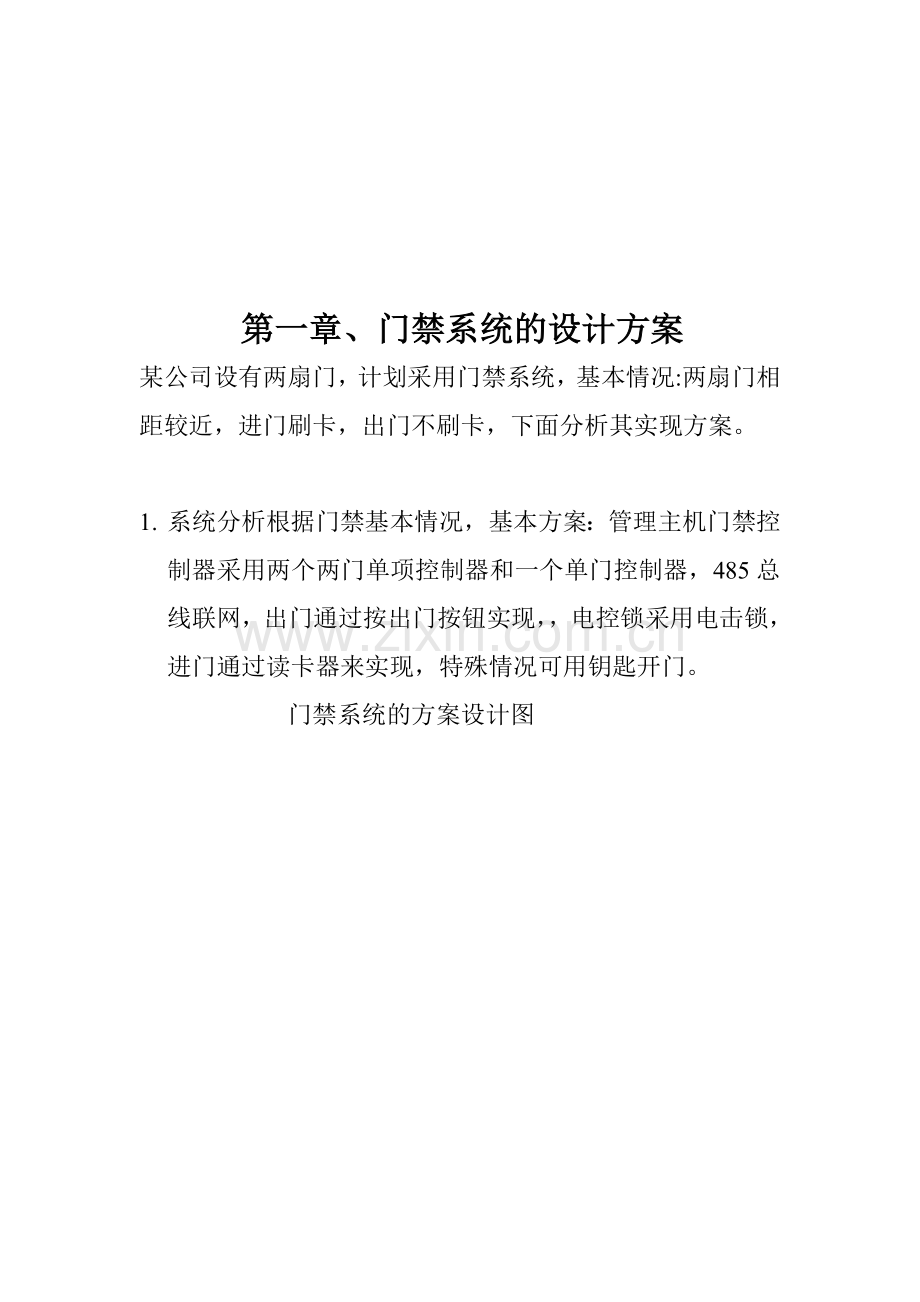 考勤门禁系统的设计方案.doc_第2页