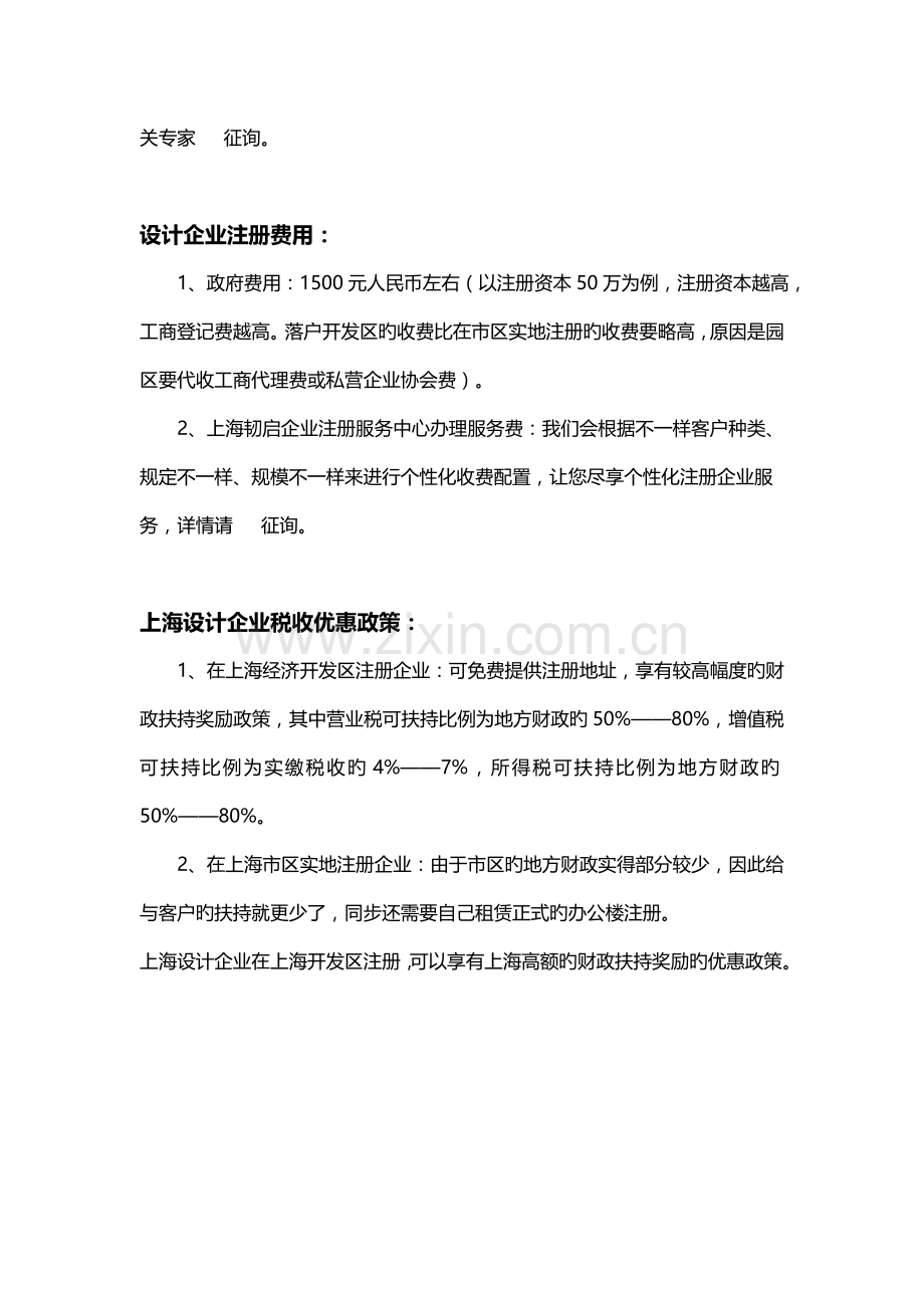 注册设计公司经营范围材料及流程介绍.doc_第3页