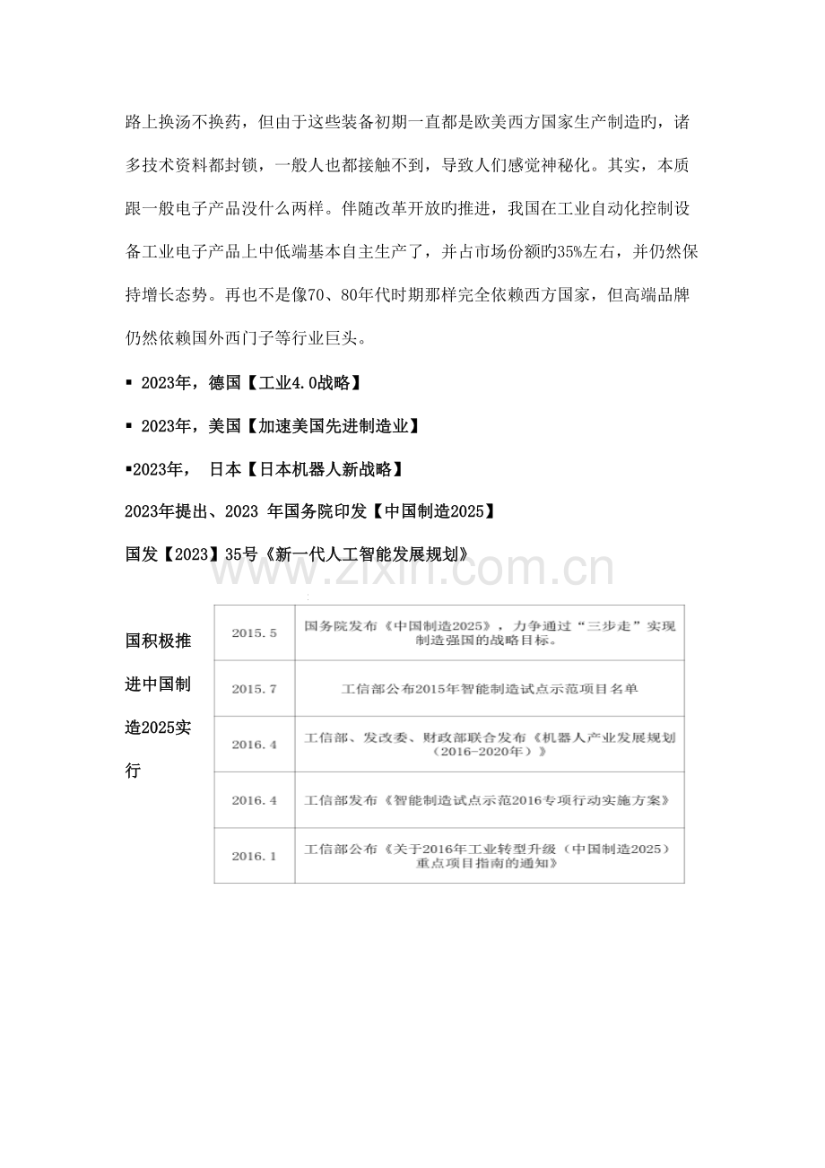 变频器维修培训电路板维修培训与技术服务哪家好.doc_第2页