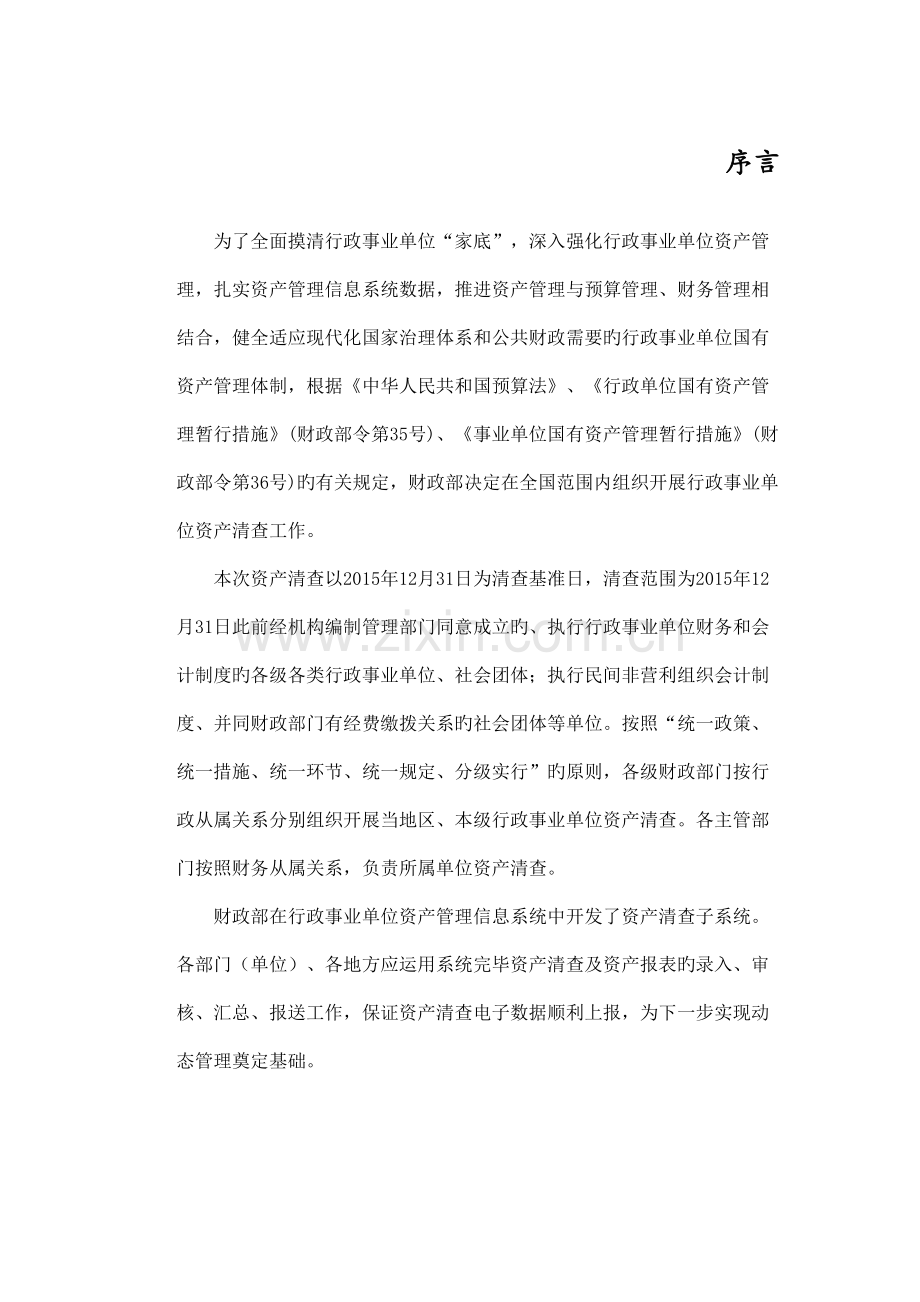 行政事业单位资产清查信息系统用户手册.doc_第2页