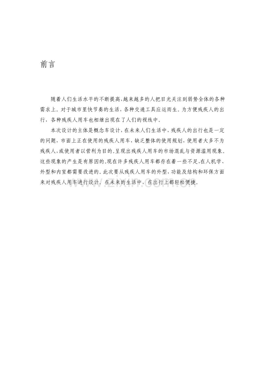 残疾人电动车设计.pdf_第1页