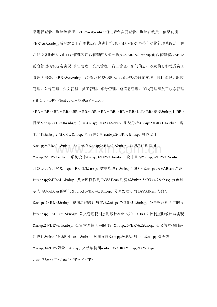 办公自动化管理系统的设计与实现.doc_第3页