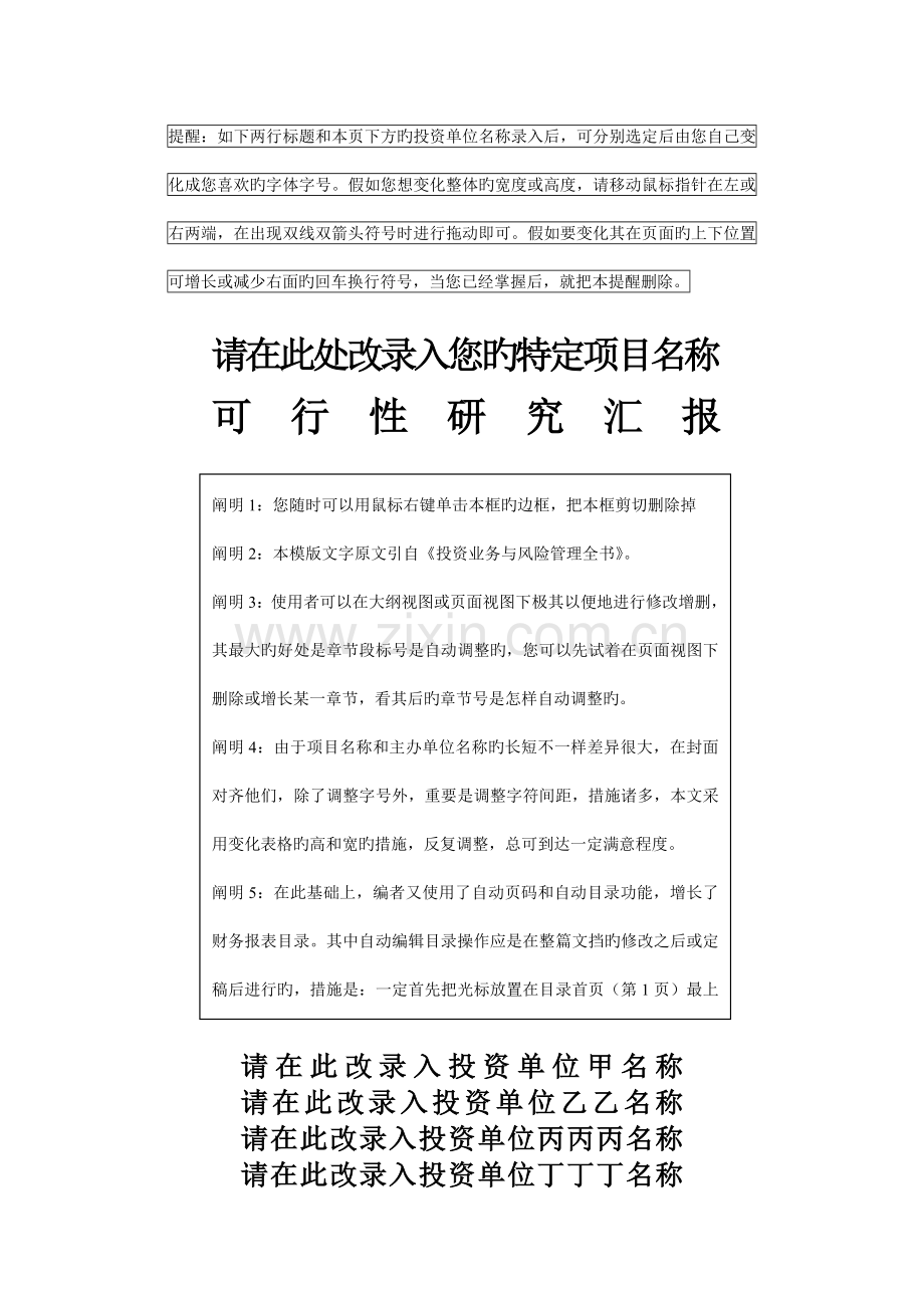 建筑行业项目可行性研究报告.doc_第1页