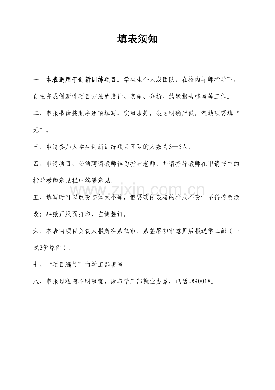 喀什师范学院大学生创新训练项目申请书.doc_第2页