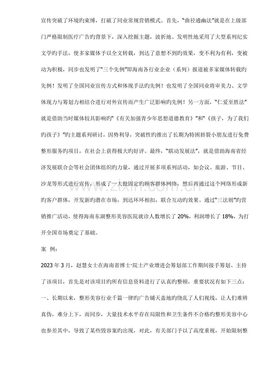 海南东湖整形美容医院营销推广策划案.doc_第2页