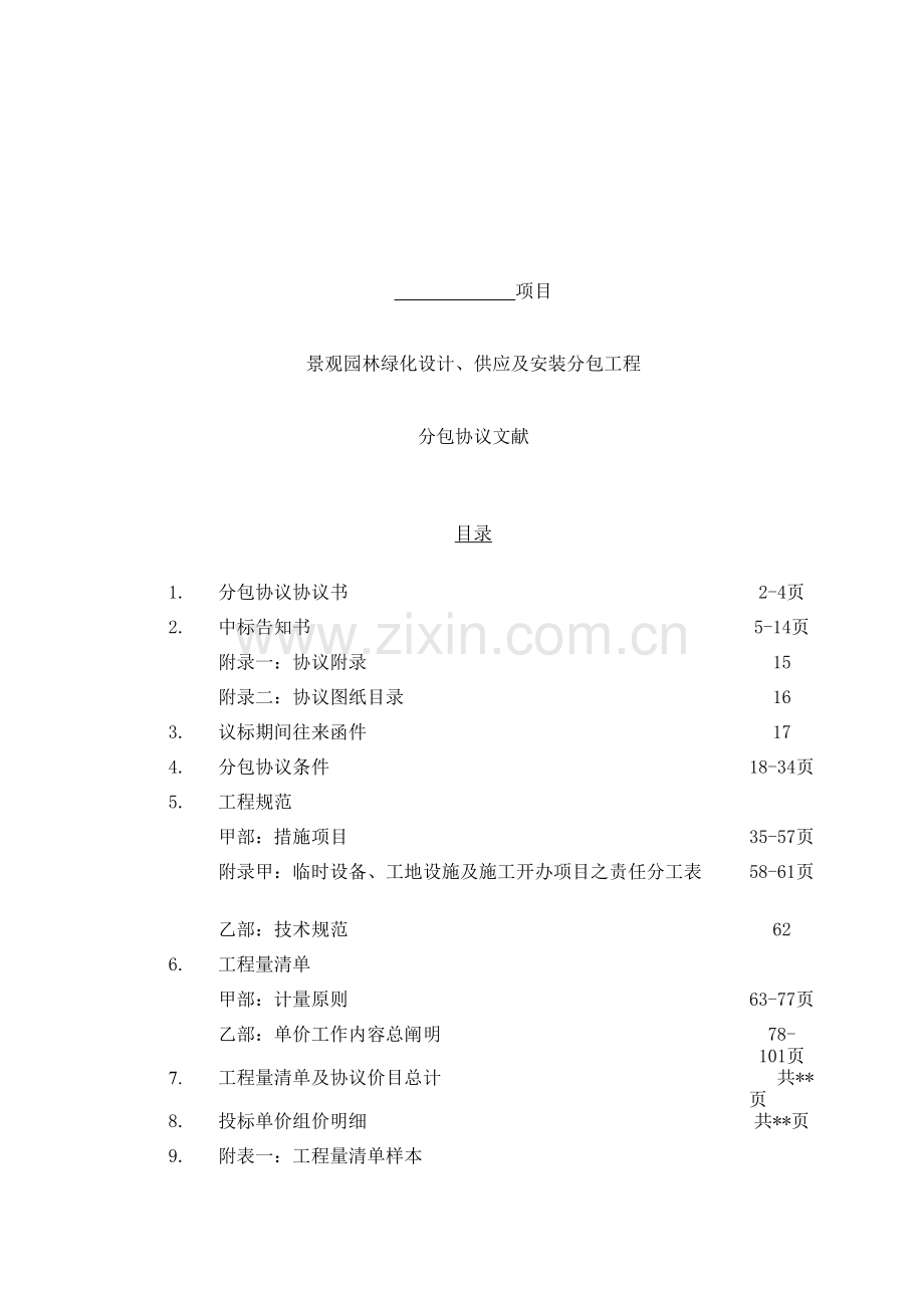 景观园林绿化设计供应及安装工程合同.doc_第2页