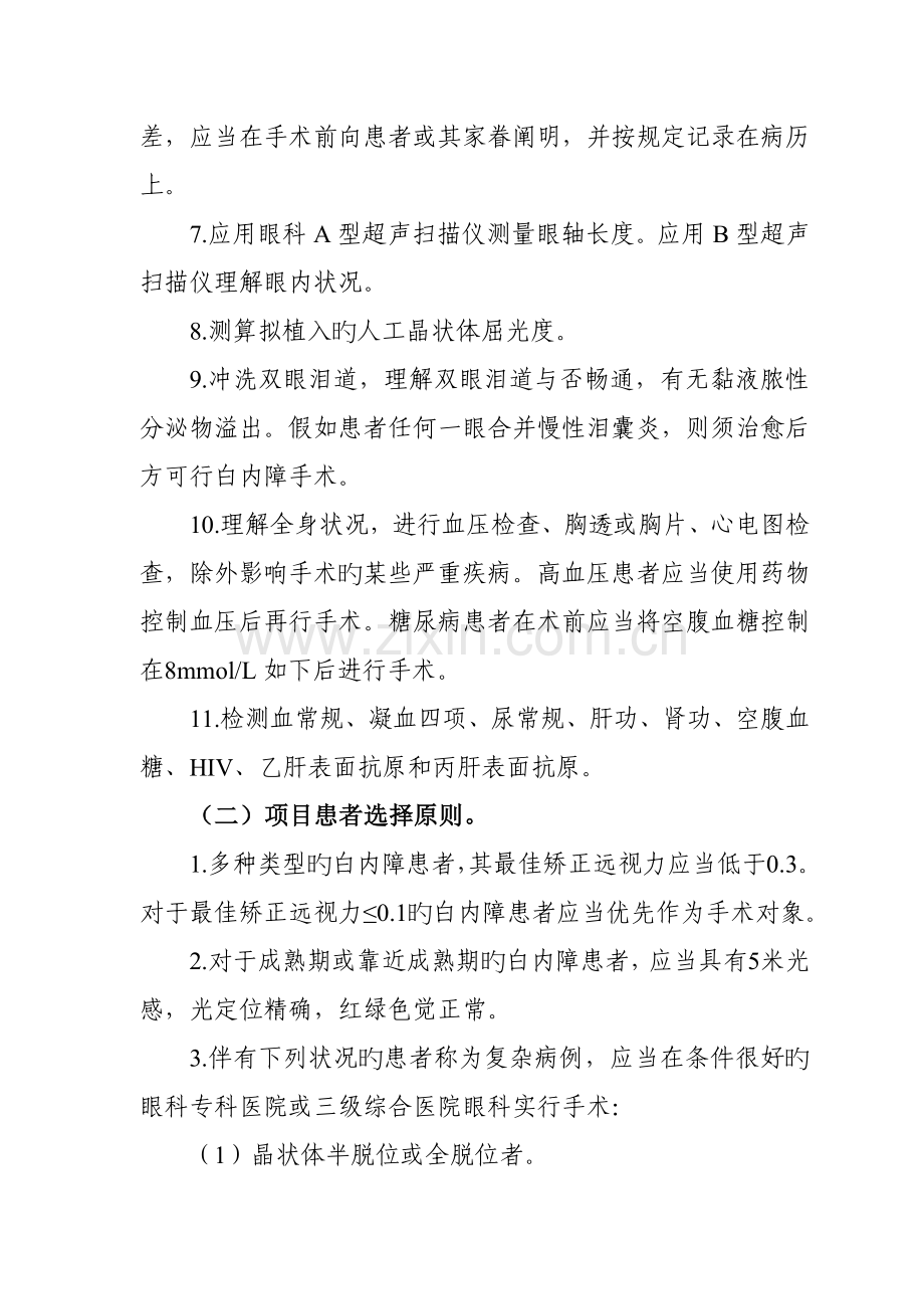 百万贫困白内障患者复明工程项目白内障手术操作规范及质量控制标准.doc_第2页