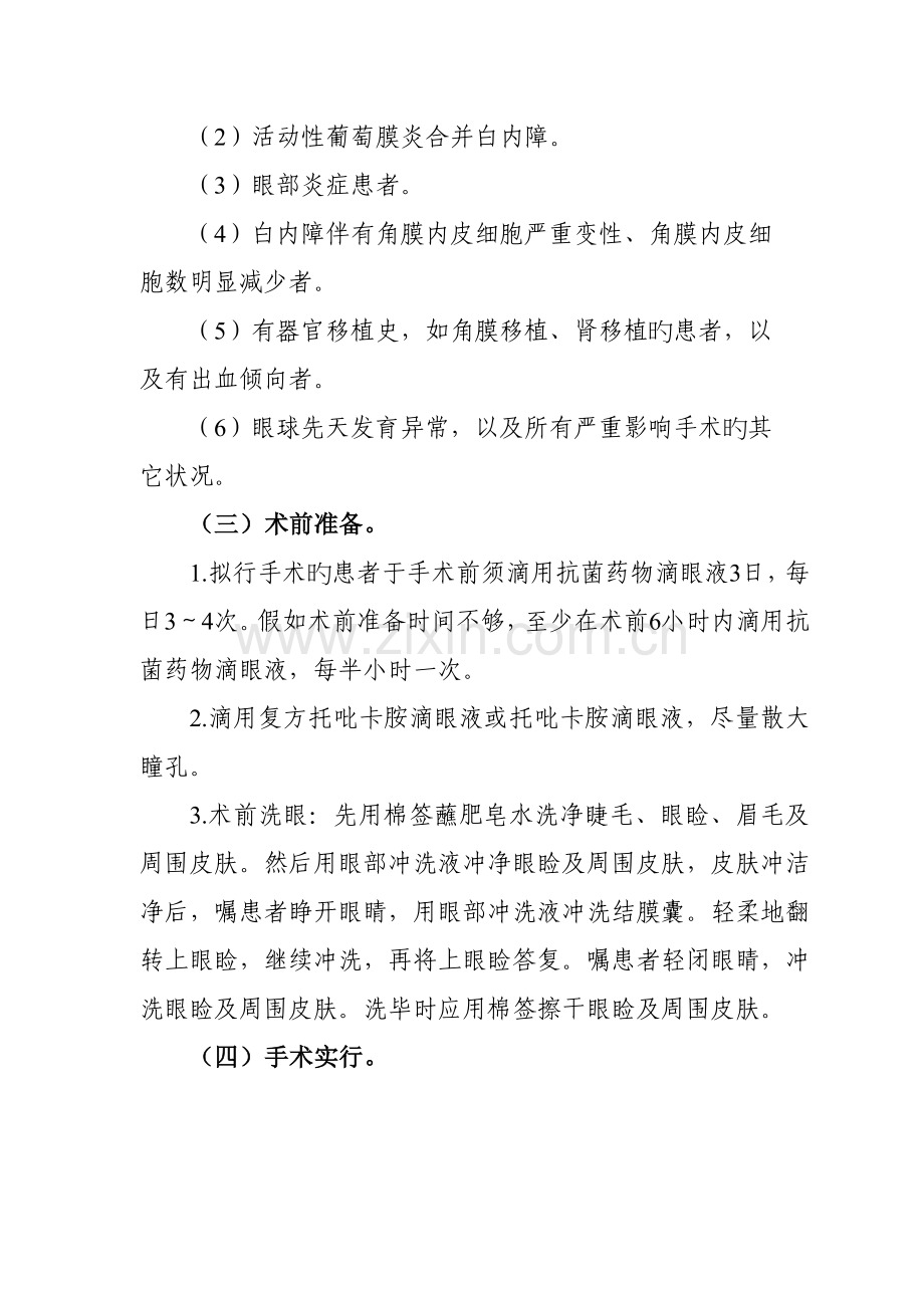 百万贫困白内障患者复明工程项目白内障手术操作规范及质量控制标准.doc_第3页