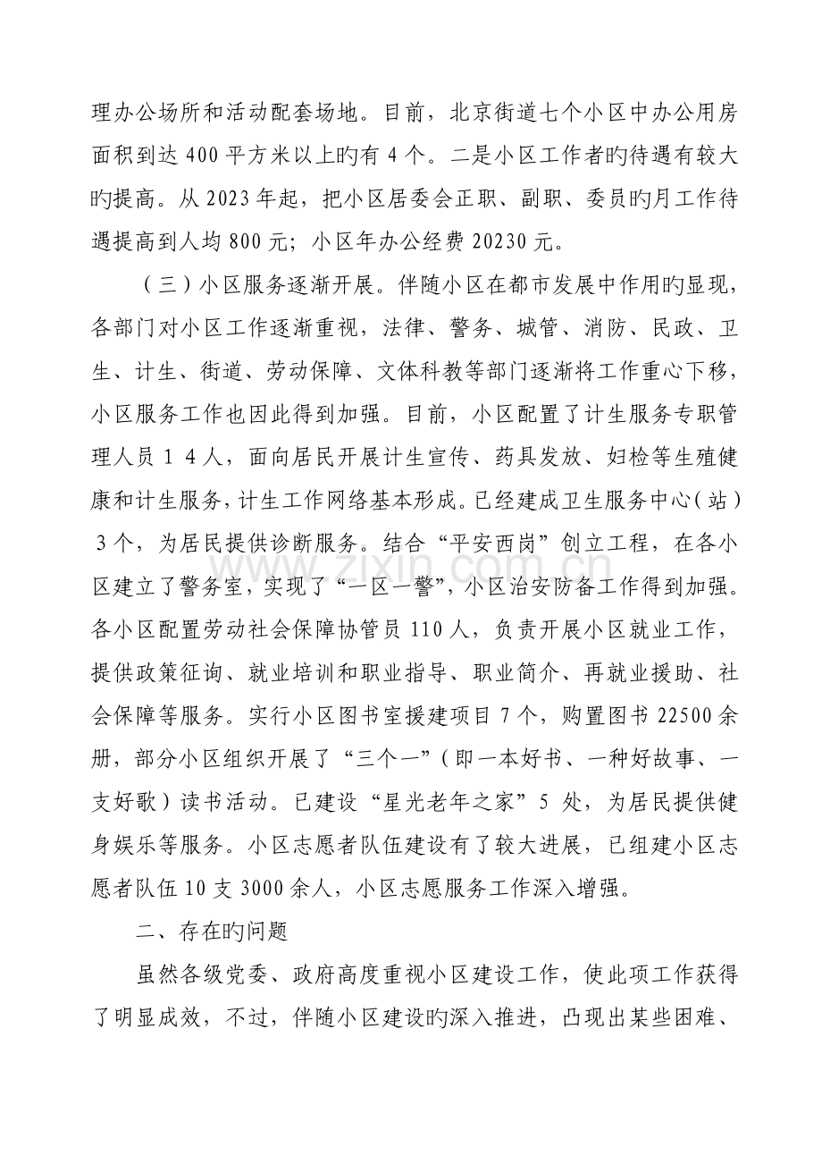 加强社区基层组织建设调研报告范文.doc_第2页