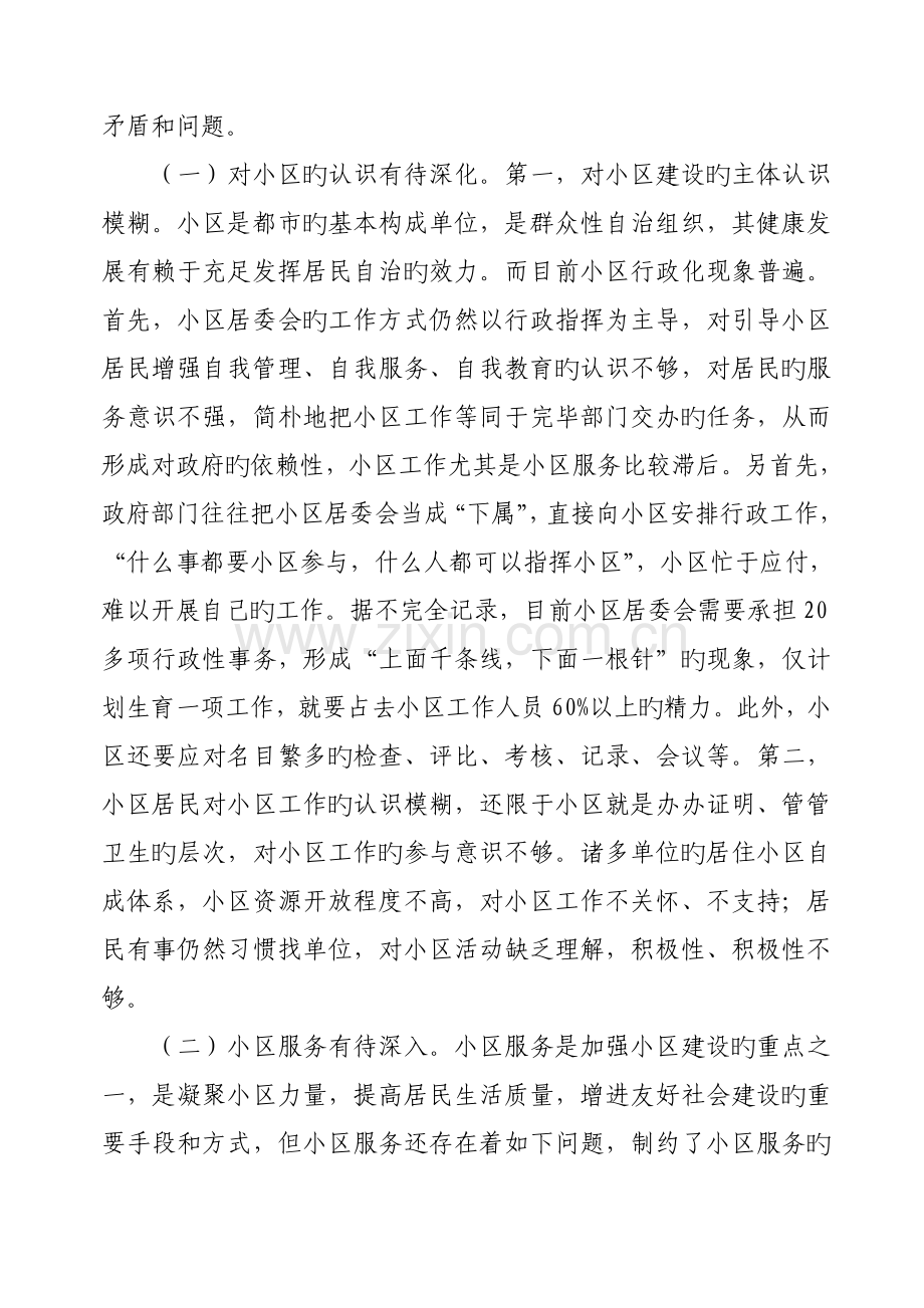 加强社区基层组织建设调研报告范文.doc_第3页