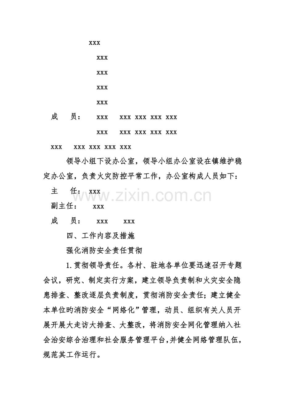 乡镇今冬明春火灾防控工作方案.doc_第2页