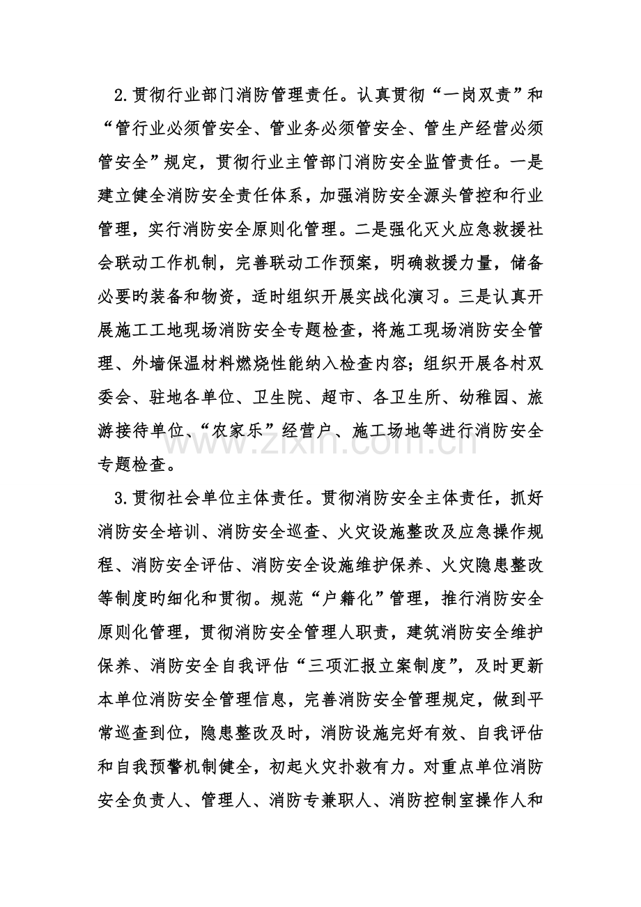 乡镇今冬明春火灾防控工作方案.doc_第3页