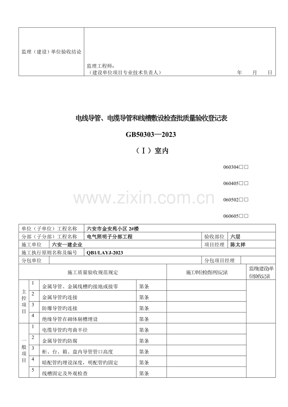 建筑电气工程质量验收表.doc_第2页