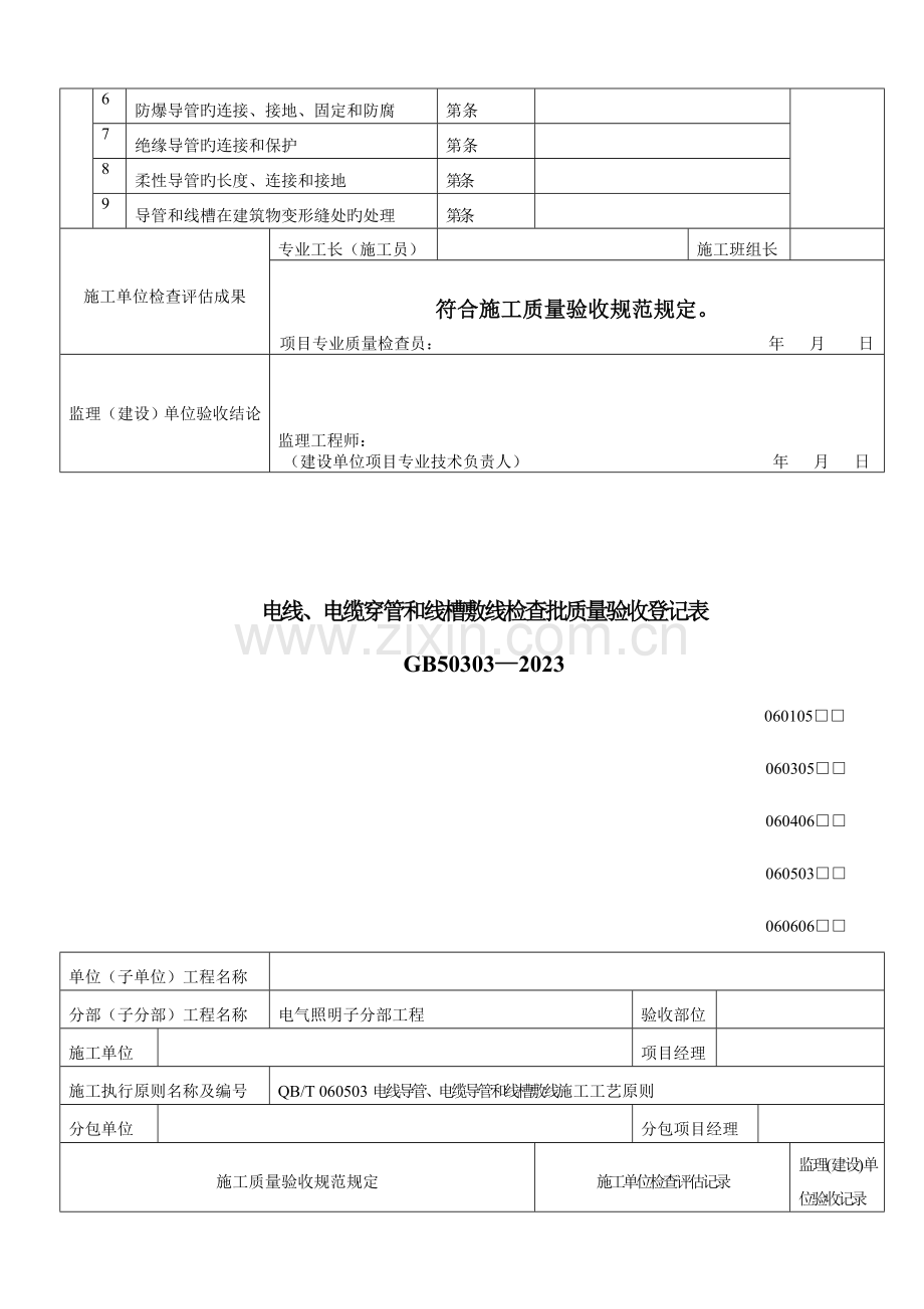 建筑电气工程质量验收表.doc_第3页