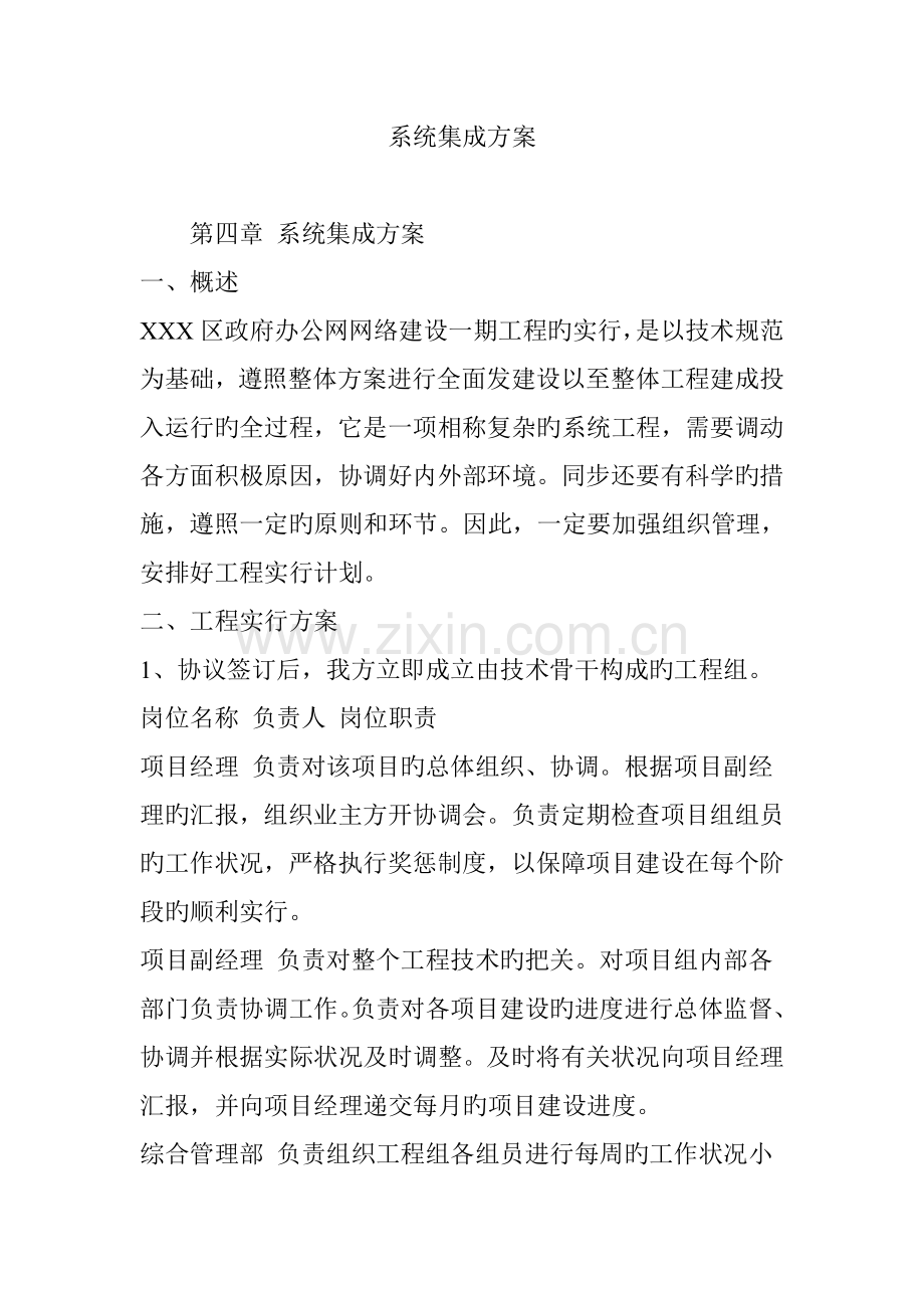 系统集成方案.doc_第1页