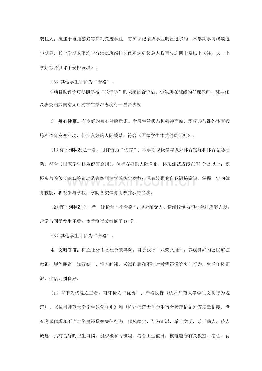 人文学院学生综合素质评价实施细则.doc_第3页