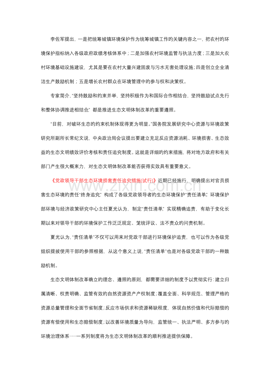 专家解读生态文明体制改革总体方案.doc_第2页