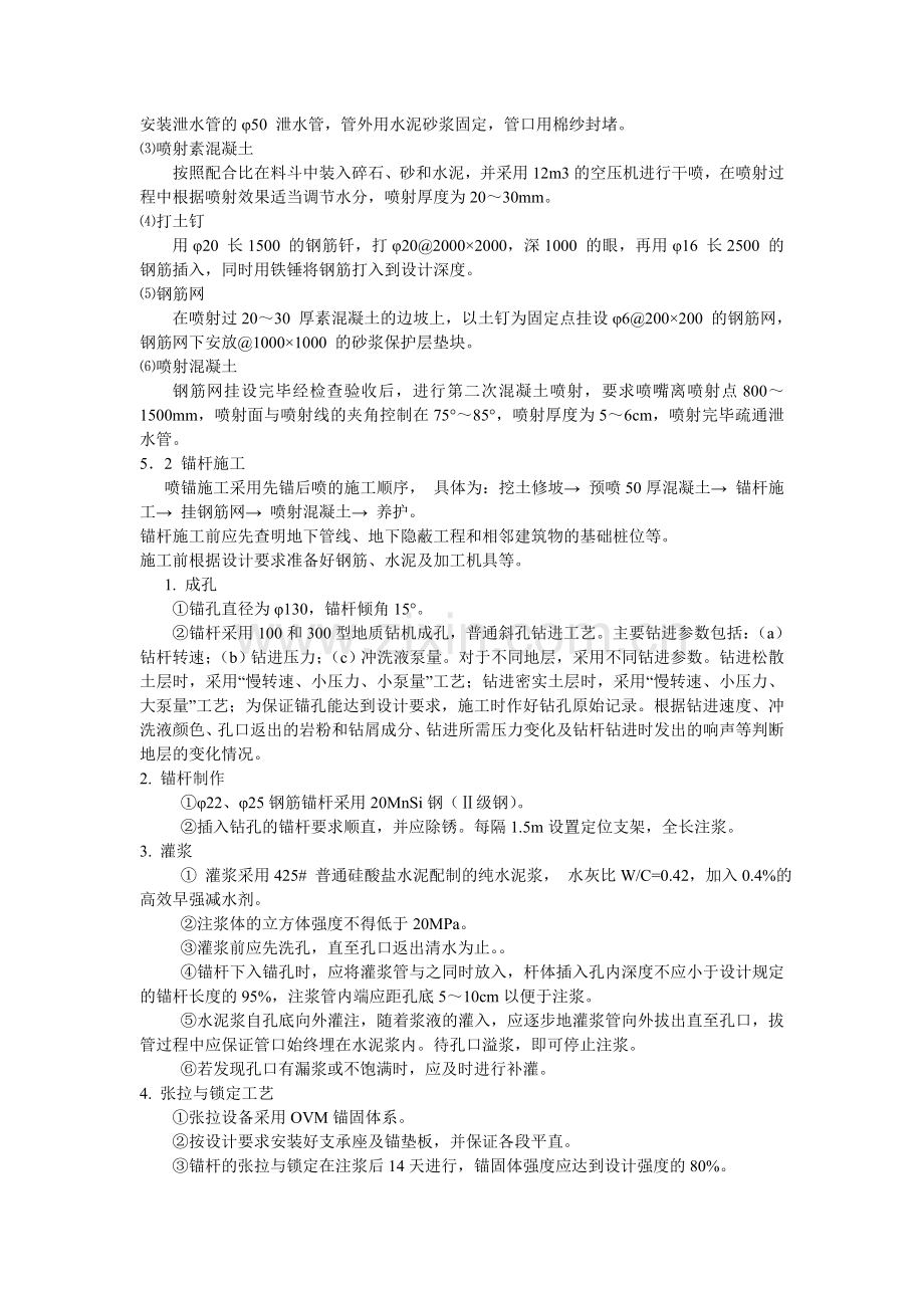 土方开挖及基坑支护工程施工方案.doc_第3页