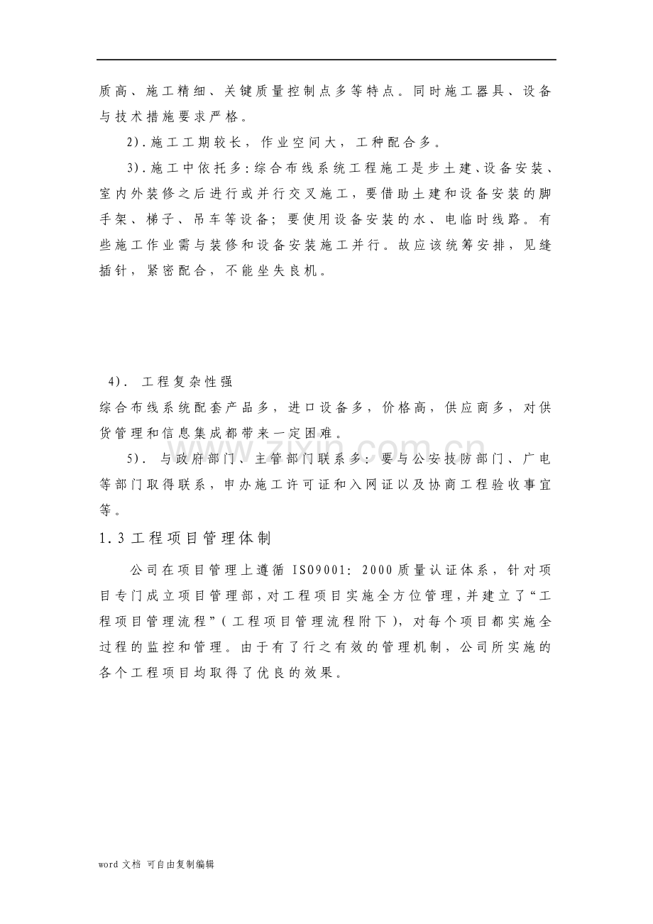 综合布线施工组织方案.pdf_第2页