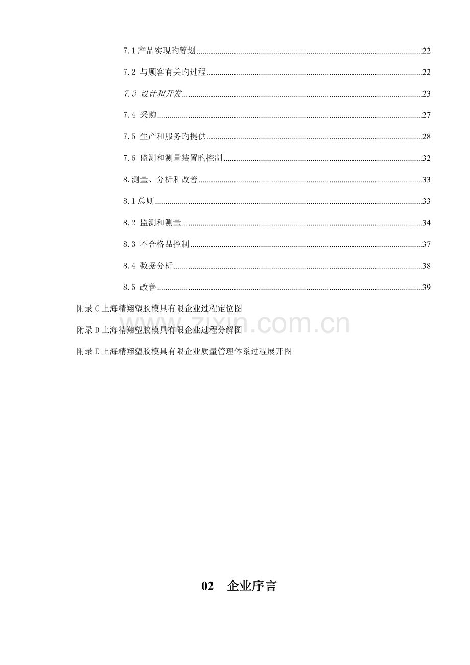 塑胶模具有限公司质量手册.doc_第3页