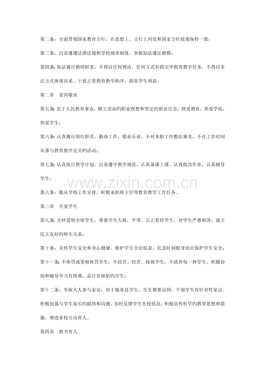 学校教师师德考核实施方案.doc_第2页