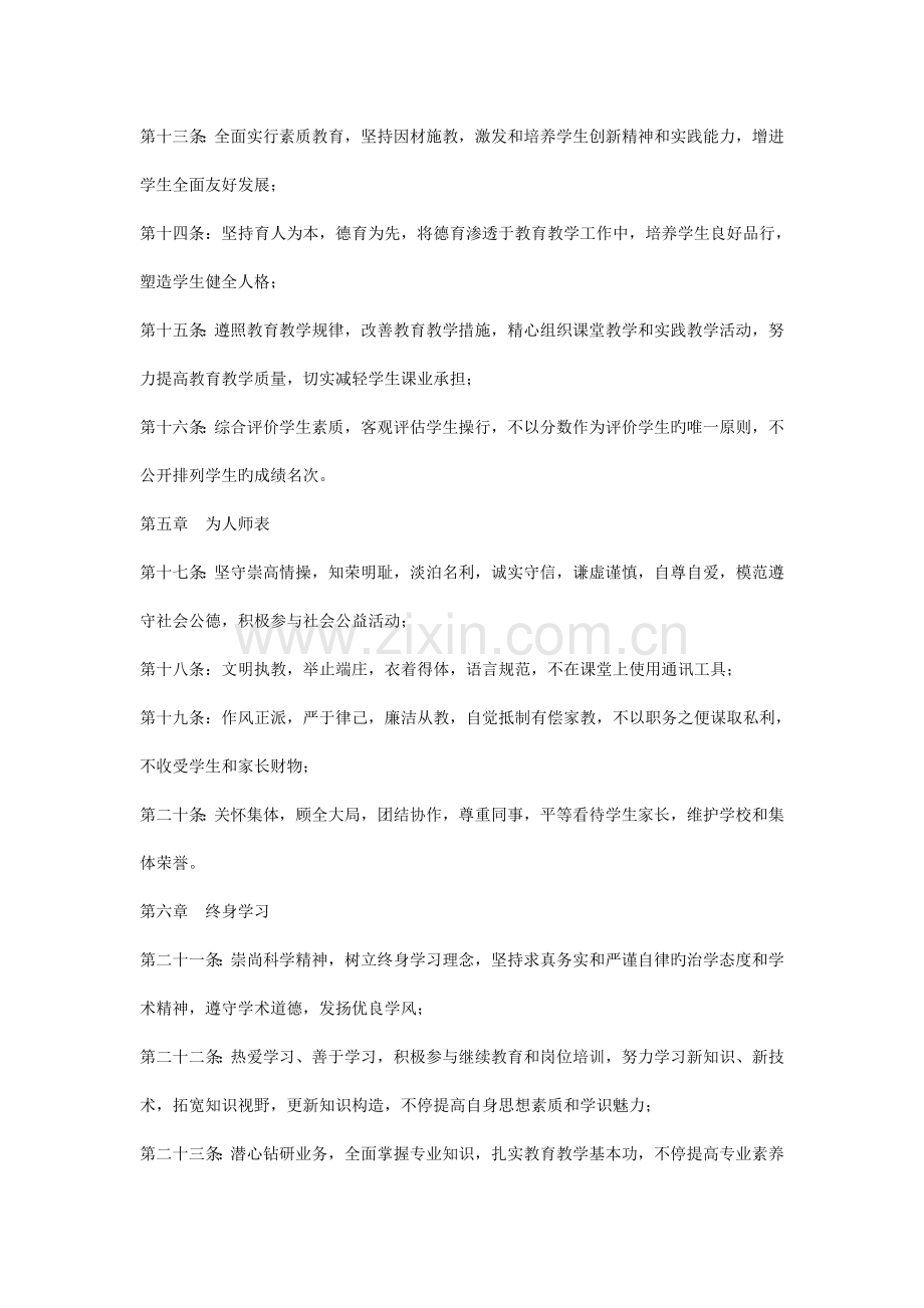 学校教师师德考核实施方案.doc_第3页