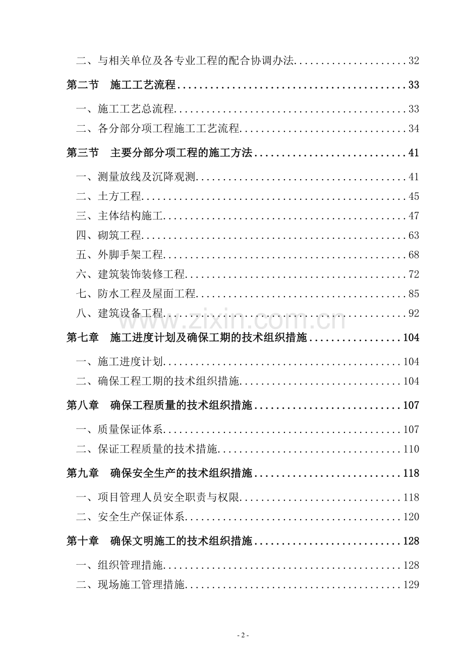 1永定县寨下保障性住房施工组织总设计.doc_第3页