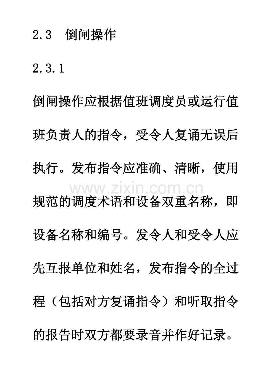 电力规程学习资料.doc_第2页