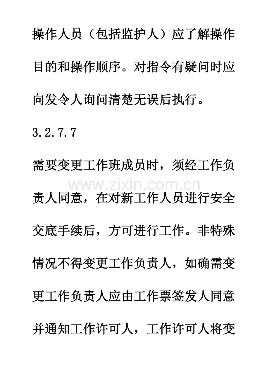 电力规程学习资料.doc_第3页