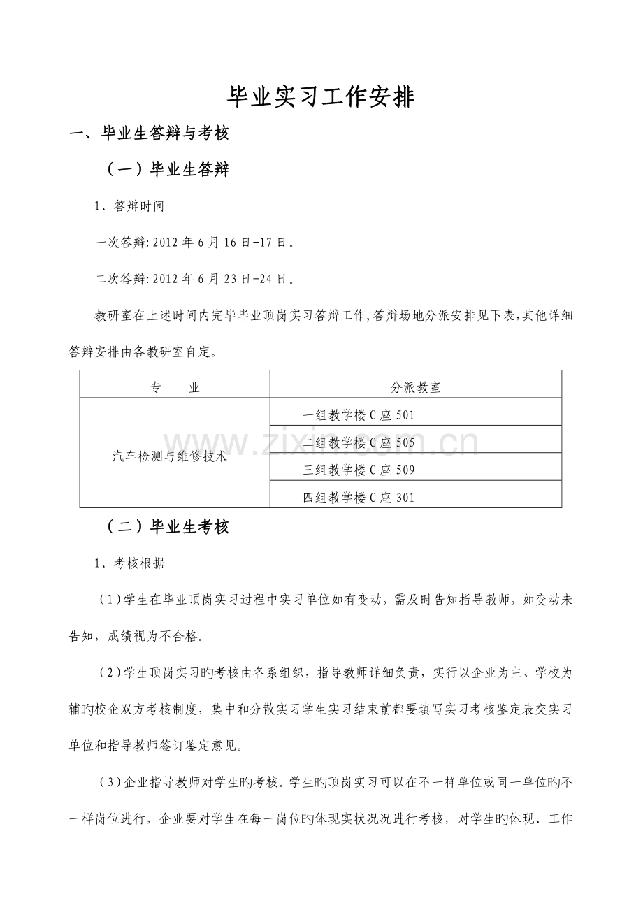 汽车检测与维修技术专业毕业设计材料汇编学生范文.doc_第1页