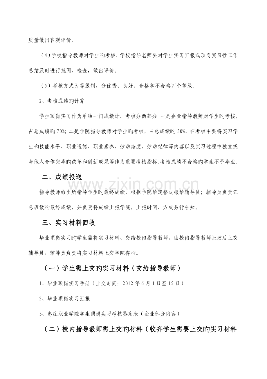 汽车检测与维修技术专业毕业设计材料汇编学生范文.doc_第2页