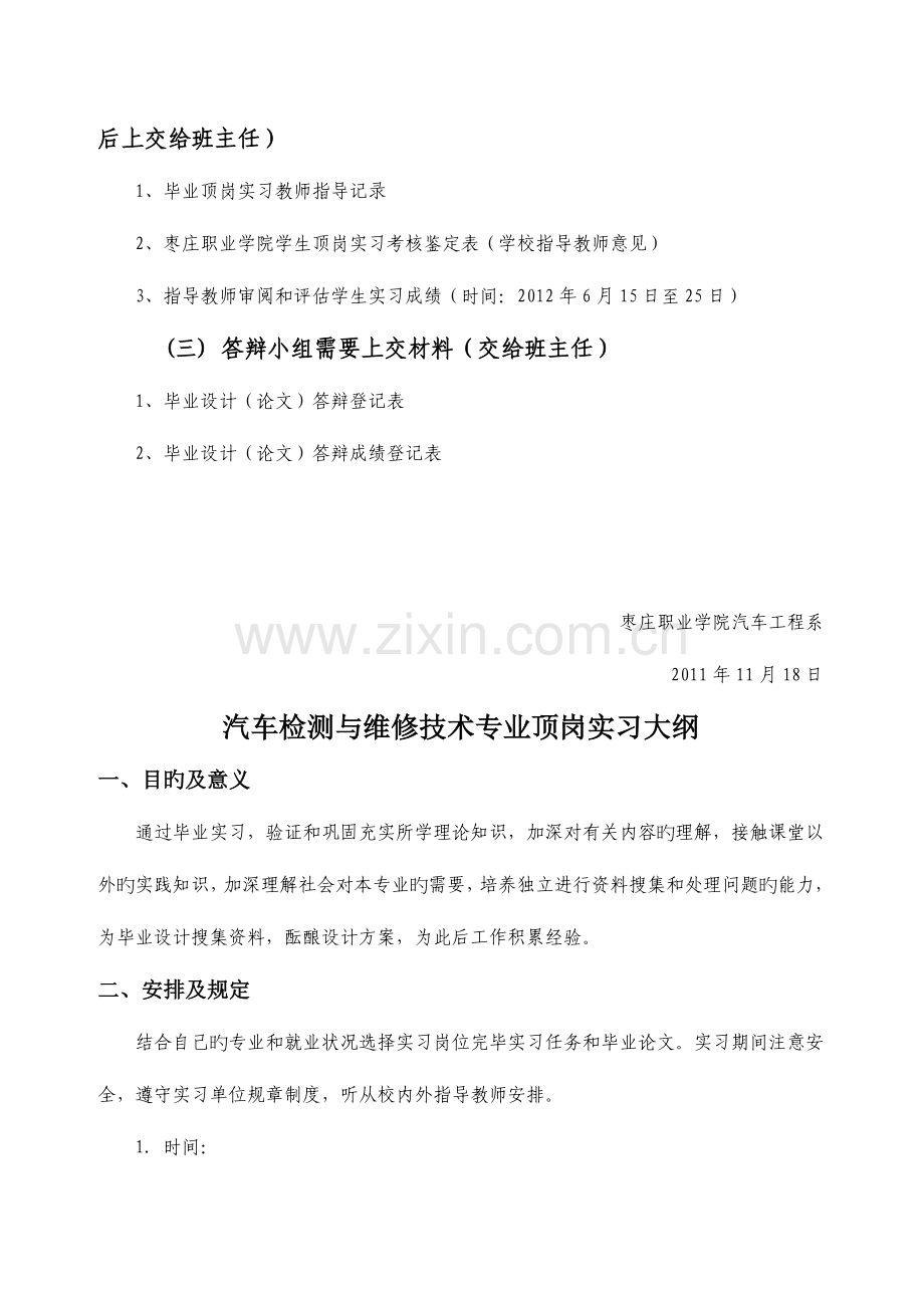 汽车检测与维修技术专业毕业设计材料汇编学生范文.doc_第3页