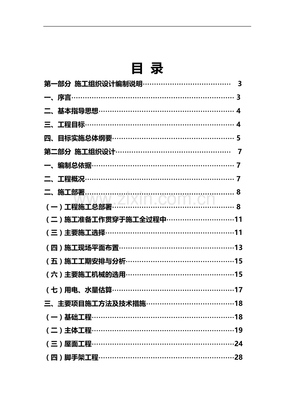 宝华山施工组织设计.doc_第1页