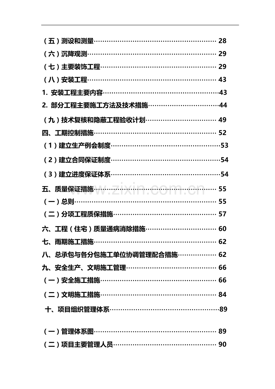 宝华山施工组织设计.doc_第2页