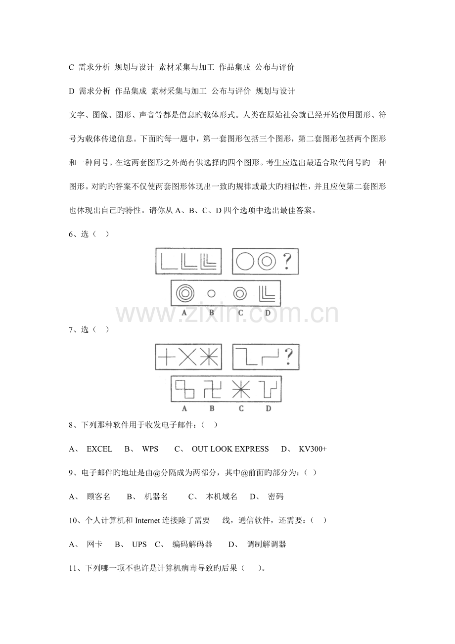 高一级信息技术期末复习A卷.doc_第2页