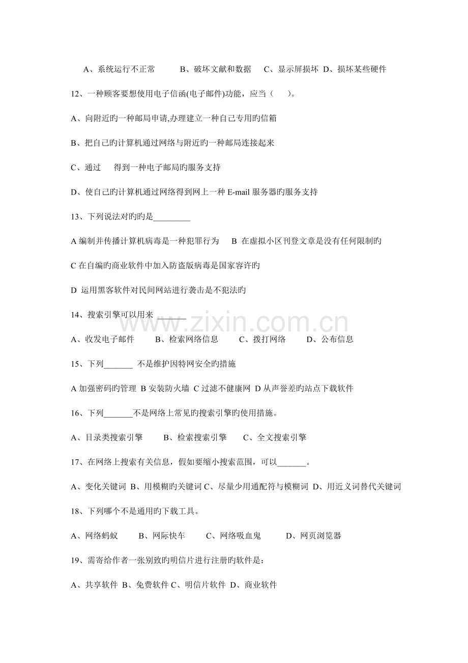 高一级信息技术期末复习A卷.doc_第3页