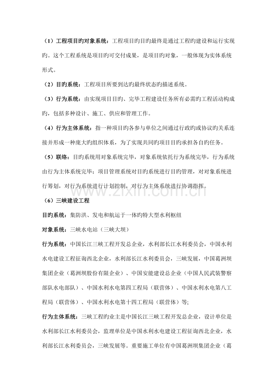 工程项目管理课后习题答案.doc_第2页