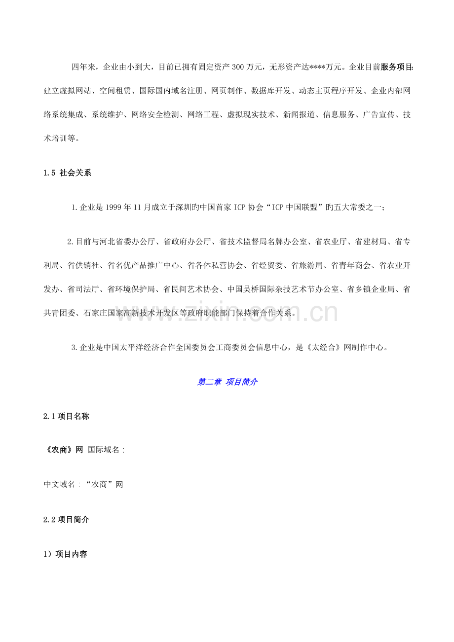 著名咨询公司河北九州商业计划书.doc_第3页