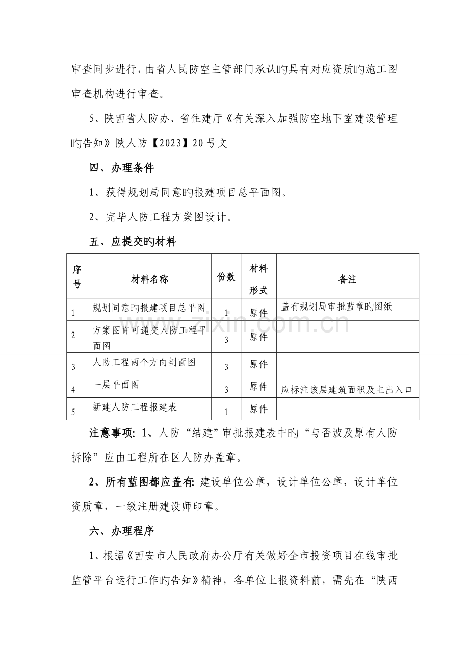 人防工程建设设计方案图审批.doc_第2页