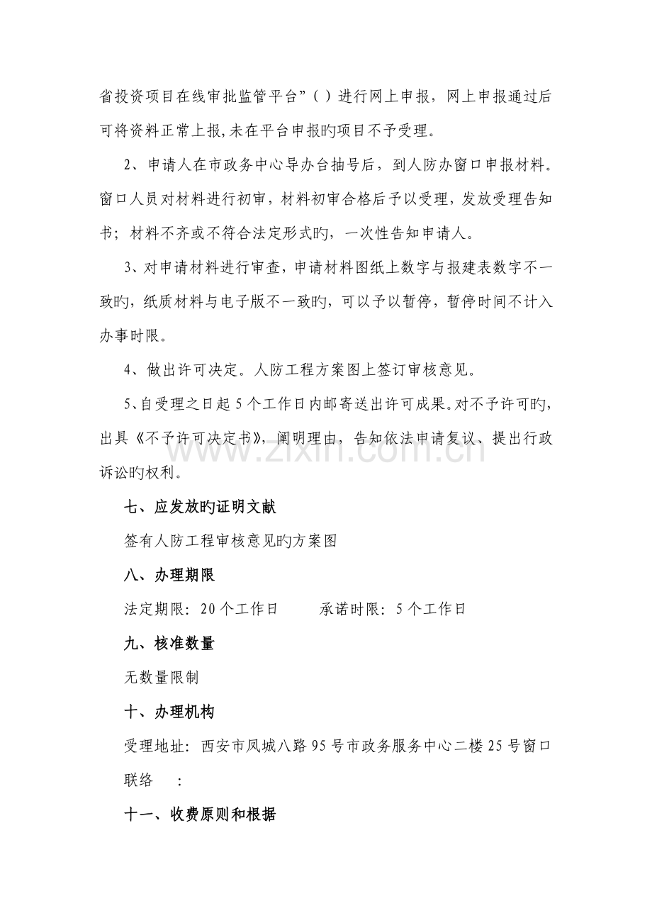 人防工程建设设计方案图审批.doc_第3页