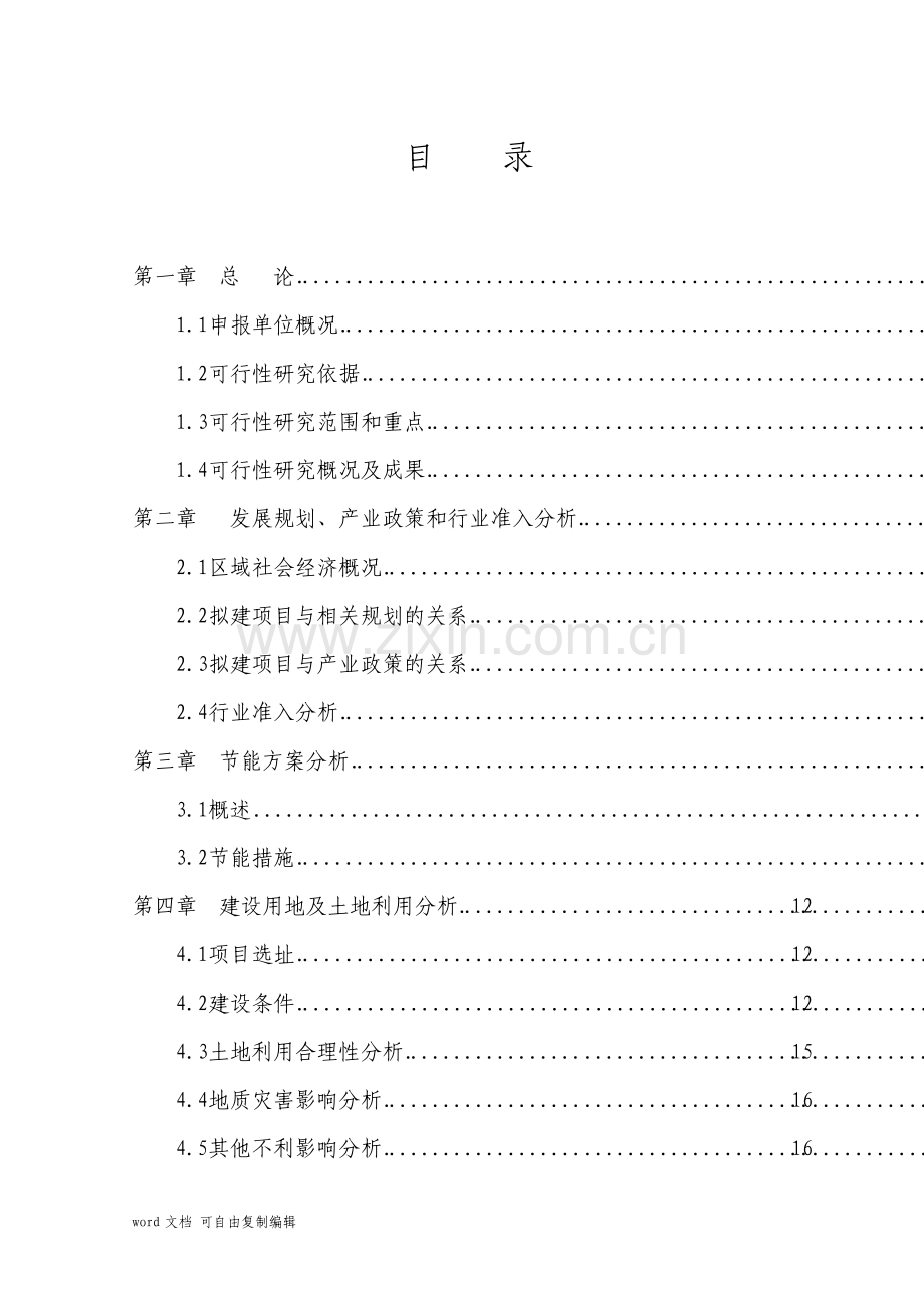 温州苍南县地块房地产开发项目可行性研究报告.pdf_第1页