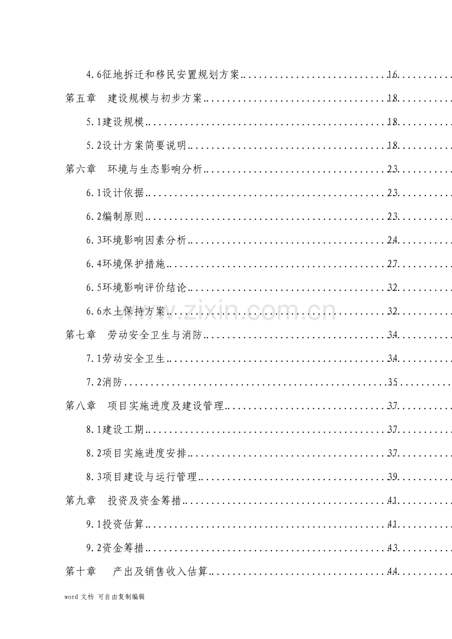 温州苍南县地块房地产开发项目可行性研究报告.pdf_第2页