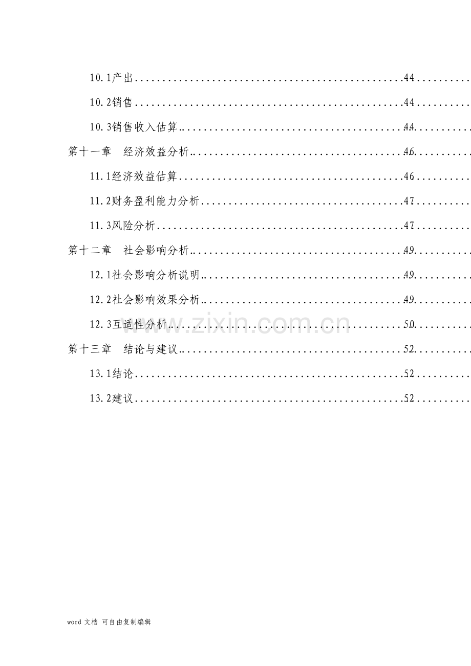 温州苍南县地块房地产开发项目可行性研究报告.pdf_第3页