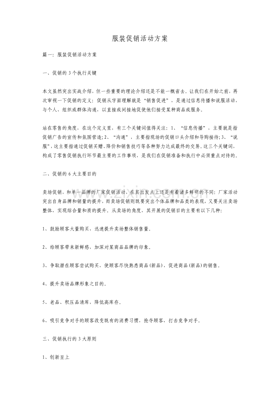 服装促销活动方案.pdf_第1页