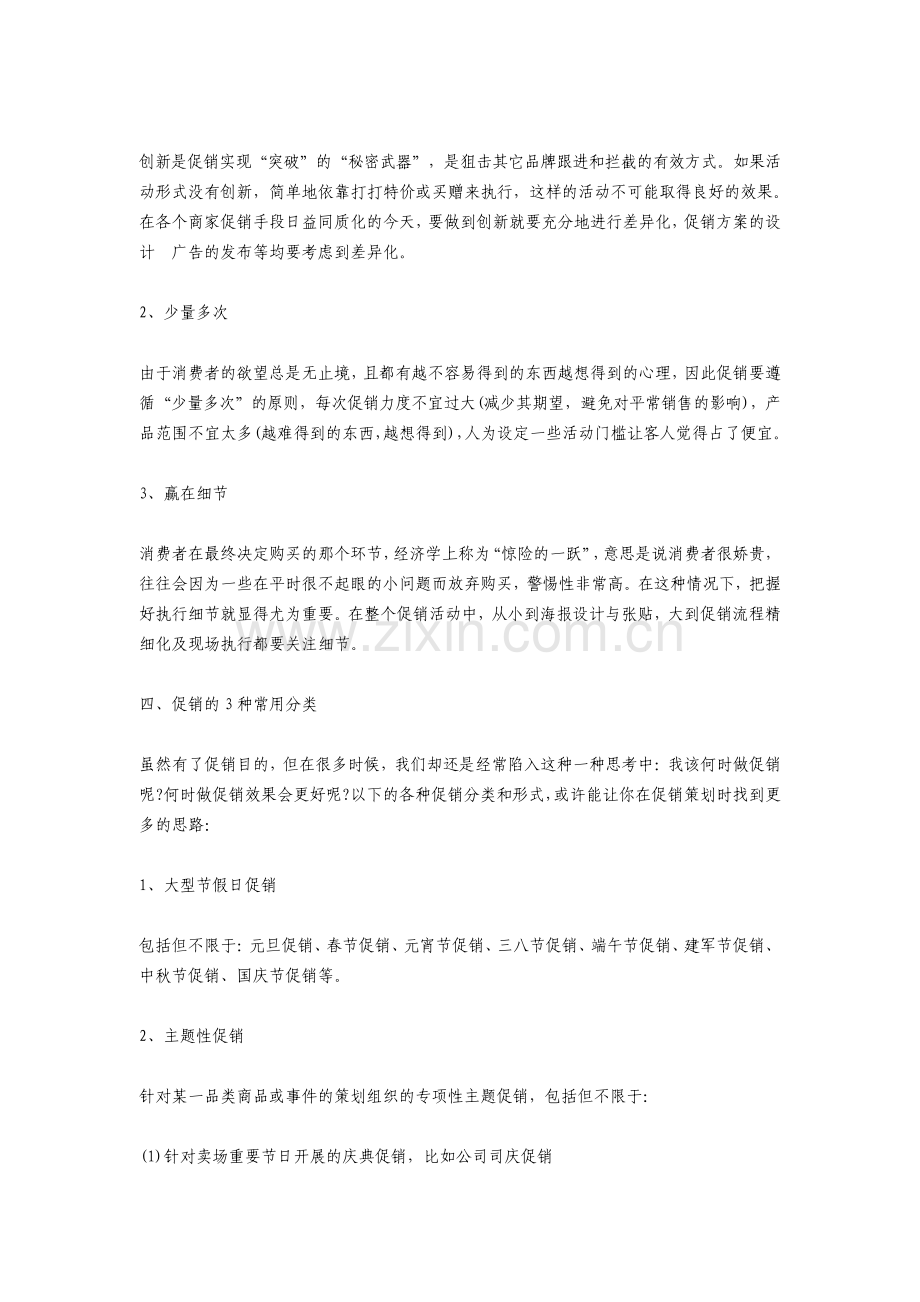 服装促销活动方案.pdf_第2页