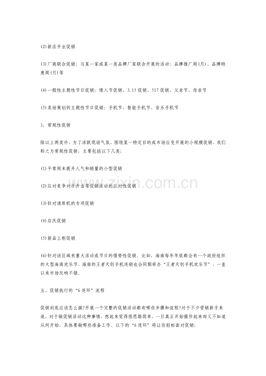 服装促销活动方案.pdf_第3页