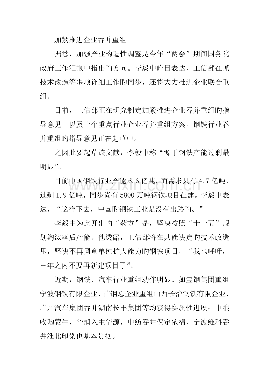 工信部拟出台钢铁等十大行业兼并重组方案.doc_第2页