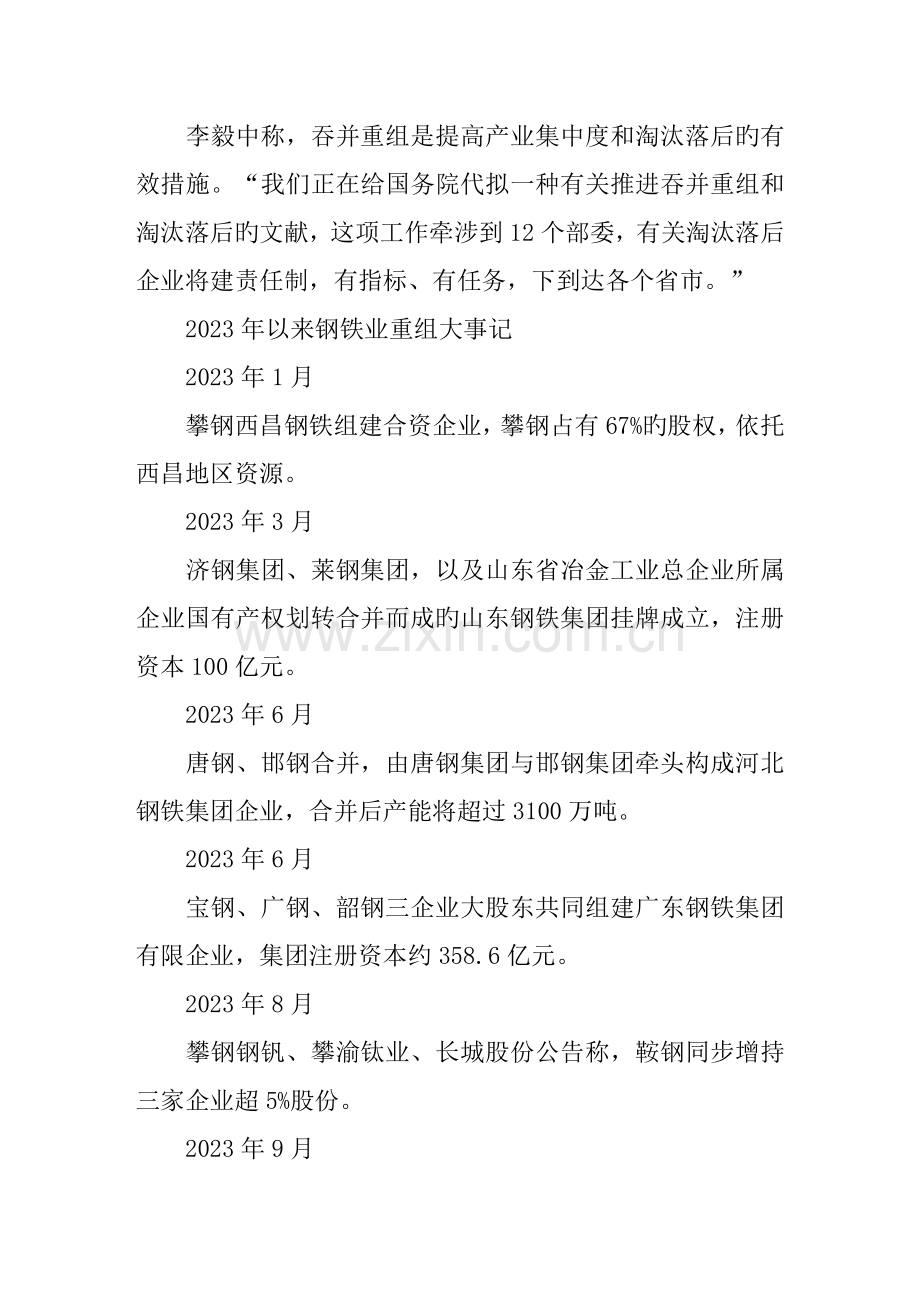 工信部拟出台钢铁等十大行业兼并重组方案.doc_第3页