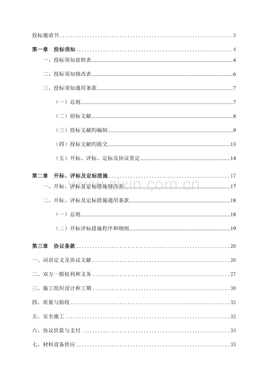 山西大厦外立面改造工程施工.doc_第2页