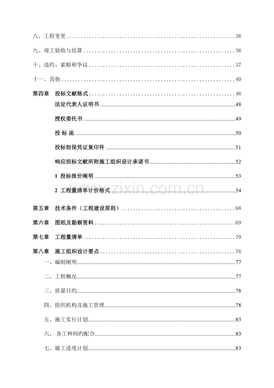 山西大厦外立面改造工程施工.doc_第3页